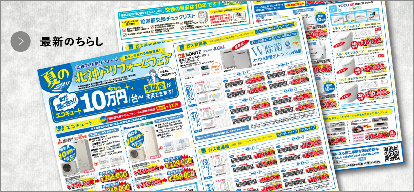 最新のチラシ