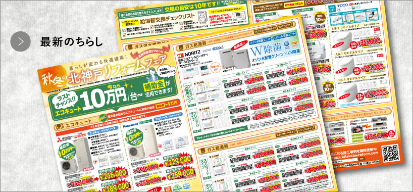 最新のチラシ