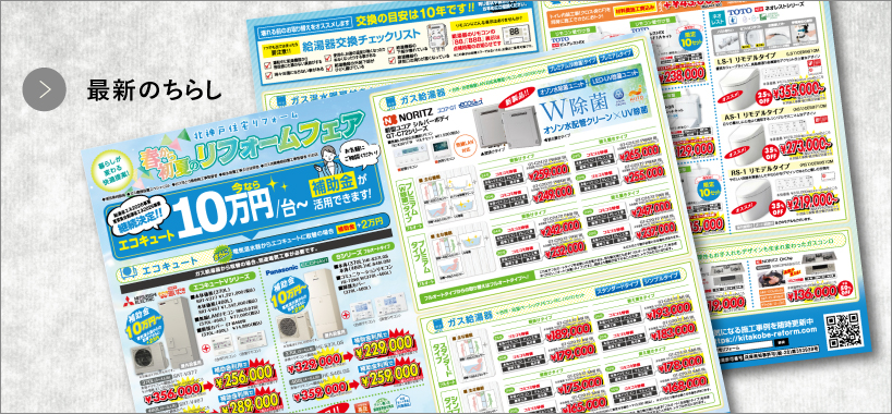 最新のチラシ