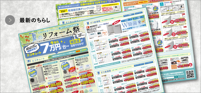 最新のチラシ