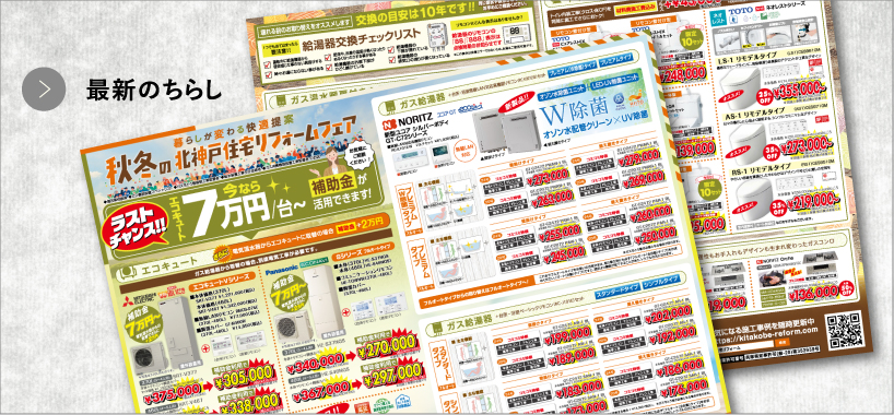 最新のチラシ